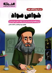 اخوان سیر تا پیاز خواص مواد (درسنامه و تست)