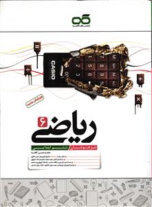 کاهه ریاضی ششم (تیزهوشان)(6)