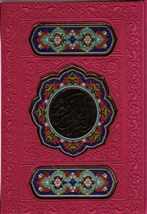 قرآن کریم معطر با قاب چرم رنگی جیبی
