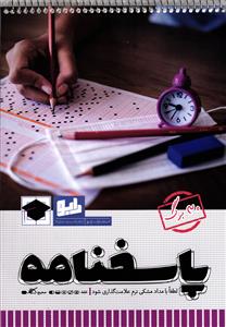 پاسخنامه 30 سی برگ