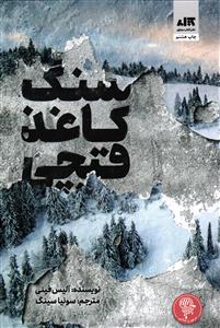 سنگ کاغذ قیچی