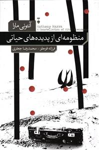 منظومه ای از پدیده های حیاتی