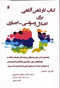 کتاب کار ذهن آگاهی برای اختلال وسواسی _ اجباری