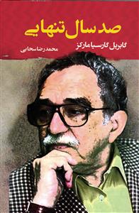صد سال تنهایی