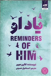 یاد او