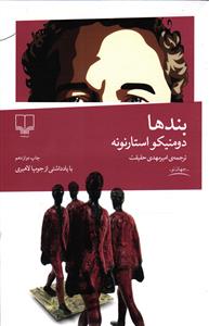بند ها