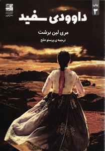 داوودی سفید