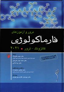 خلاصه مرور و آزمون های فارماکولوژی کاتزونگ ترور 2021