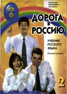 aopora b poccnio ( راه روسیه جلد 2 دوم  )