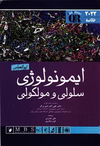 QR خلاصه ایمونولوژی سلولی و مولکولی ( ابوالعباس )