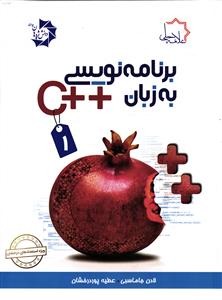 علامه حلی برنامه نویسی به زبان c+ سی پلاس 1