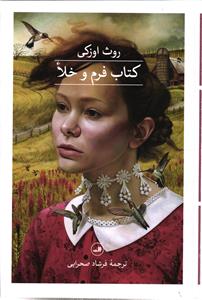 كتاب فرم و خلأ
