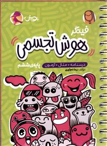 فینگر هوش تجسمی (درسنامه +مثال +آزمون )