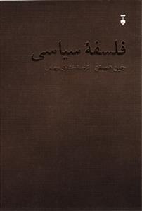 فلسفه سیاسی