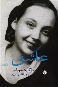 عاشق