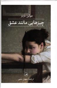 چیزهایی مانند عشق