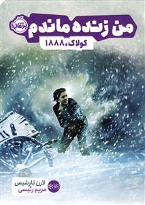 من زنده ماندم (کولاک 1888)