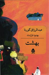 بهشت