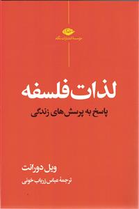 لذات فلسفه