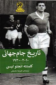 تاریخ جام جهانی 2010-1930