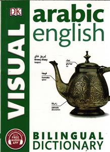 visual arabic english bilingual dictionary ( ویژوال عربی انگلیسی دیکشنری )
