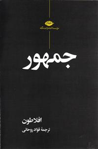 جمهور