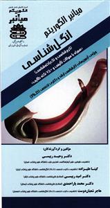 میانبر الگوریتم انگل شناسی