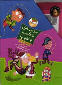 پک مجموعه دوم مدرسه عجیب و غریب 12تا 21