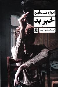 خبر بد