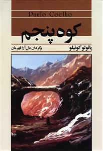 کوه پنچم