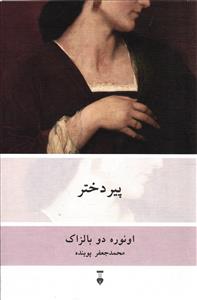 پیر دختر