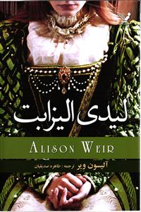 لیدی الیزابت