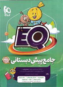 گاج ایکیو EQ جامع پیش دبستانی