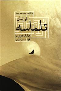 فرزندان تلماسه
