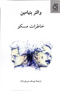 خاطرات مسکو