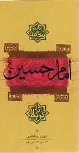 امام حسین از مدینه تا کربلا