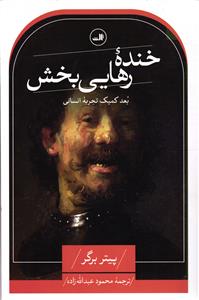 خنده رهایی بخش ( بعد کمیک تجربه انسانی )