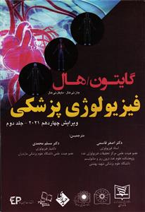 فیزیولوژی پزشکی ویرایش چهاردم 2021 جلد دوم