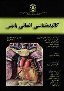 کالبد شناسی انسانی بالینی