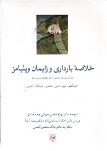 خلاصه بارداری و زایمان ویلیامز  ویراست بیست و ششم 2022