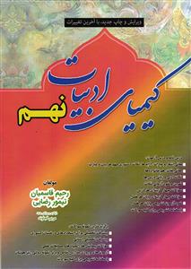 کیمیای ادبیات نهم
