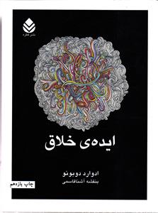 ایده ی خلاق