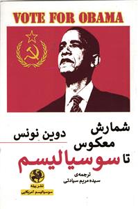 شمارش معکوس تا سوسیالیسم