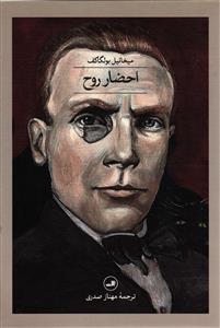 احضار روح