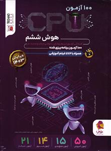 پویش 100 صد آزمون سی پی یو CPU هوش ششم