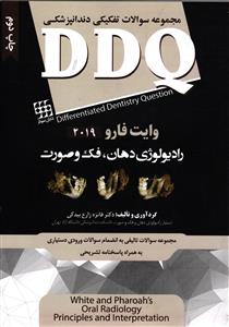 مجموعه سوالات تفکیکی دندانپزشکی DDQ وایت فارو 2019 رادیولوژی  دهان فک و صورت