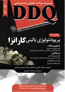 مجموعه سوالات  دندانپزشکی DDQ پریودنتولوژی بالینی کارانزا 2019