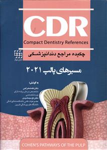 چکیده مراجع دندانپزشکی CDR مسیرهای پالپ 2021