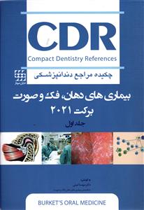 چکیده مراجع دندانپزشکی  CDR بیماریهای دهان فک و صورت برکت 2021جلد اول