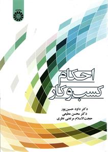 احکام کسب و کار 2439
